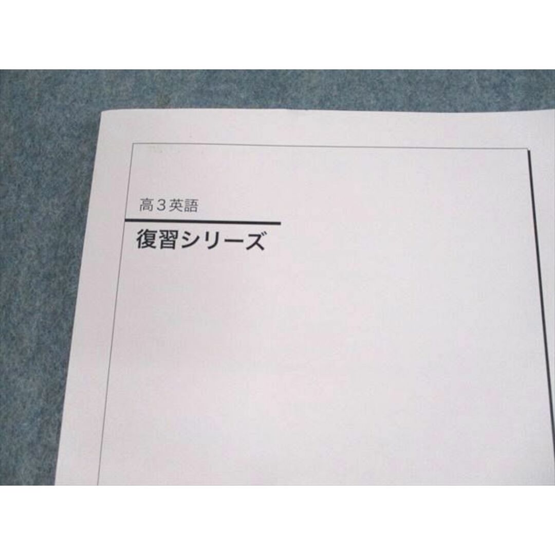 VB04-016 鉄緑会 高3 英語 復習シリーズ テキスト 2020 17S0D