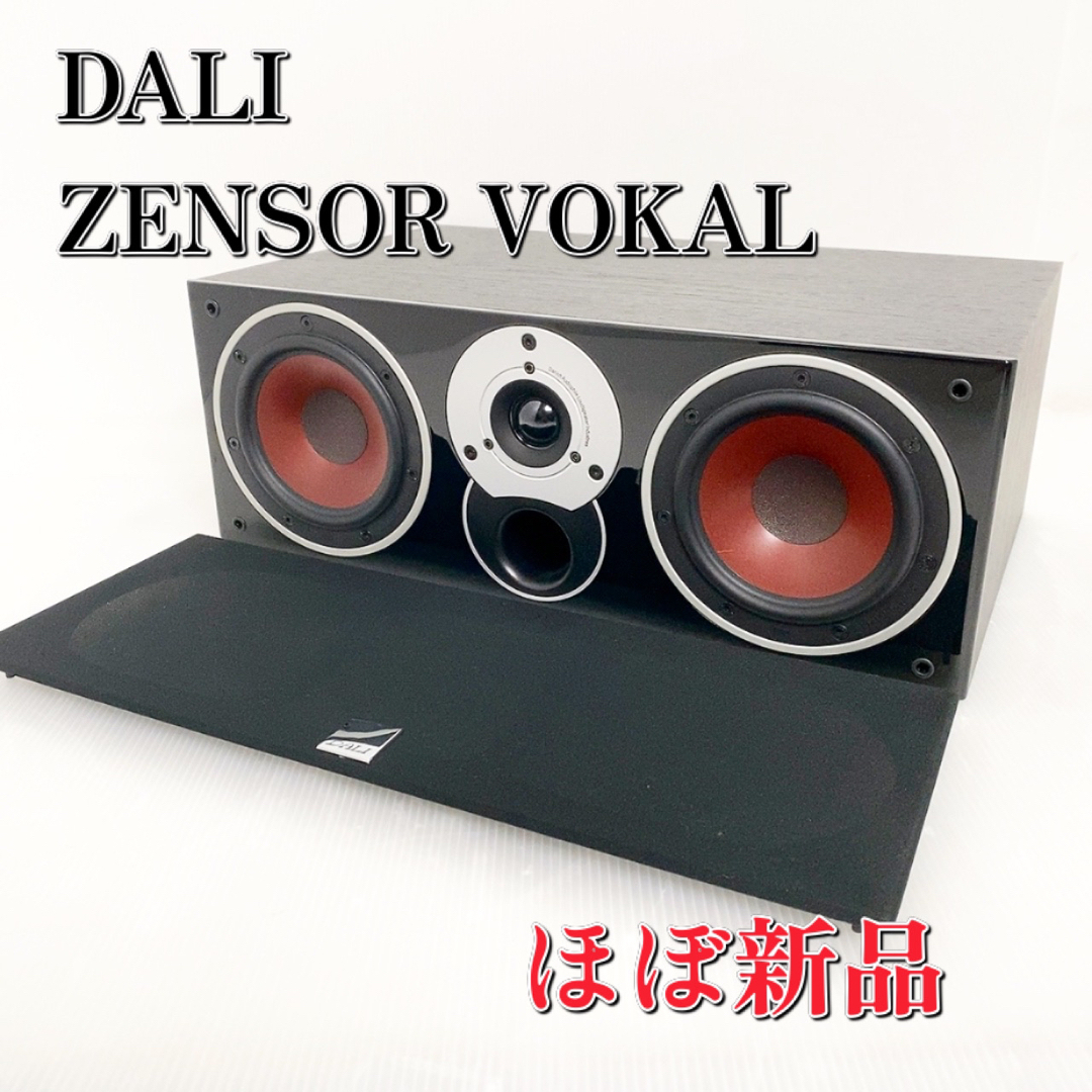 DALI ZENSOR VOKAL ブラックアッシュ - スピーカー