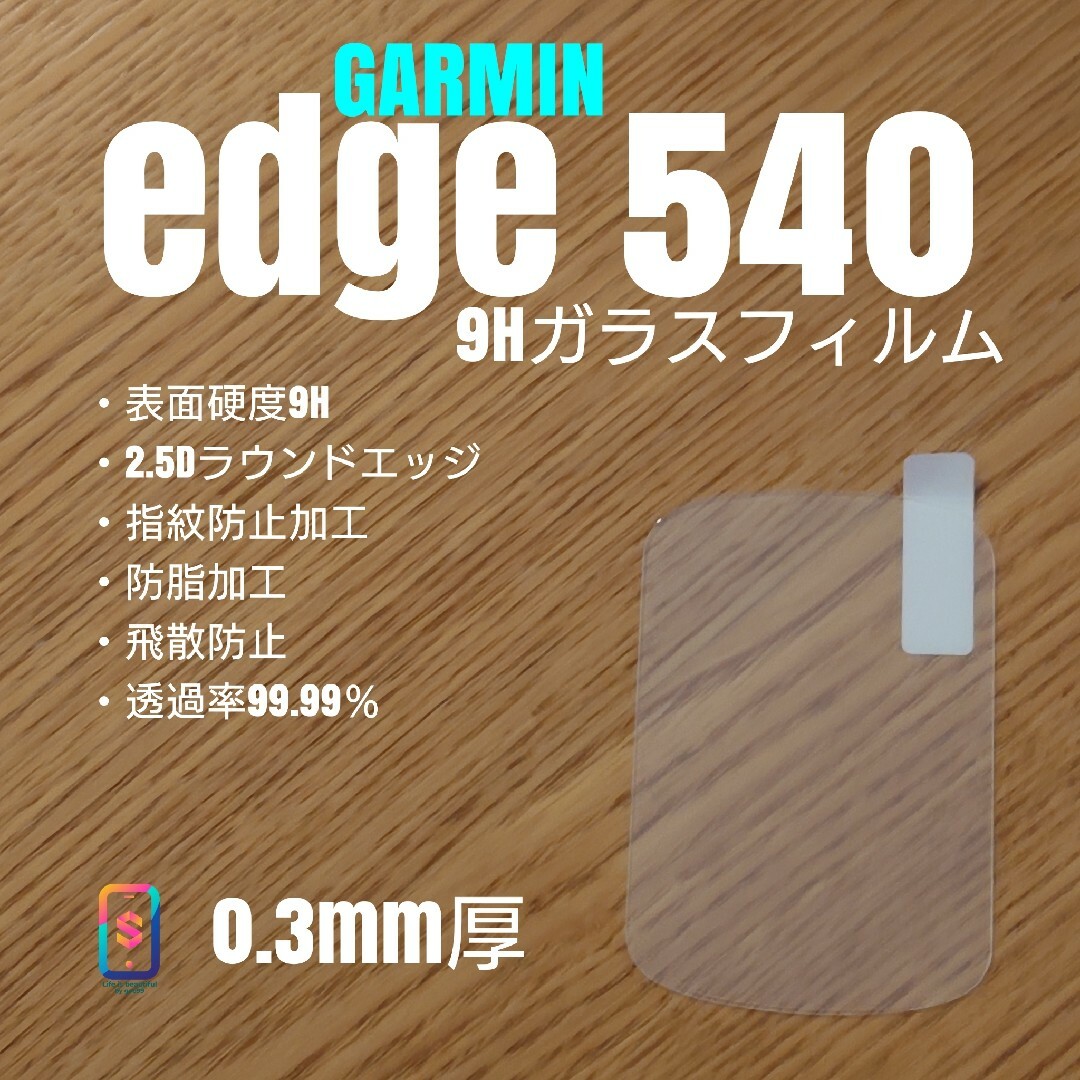 goo99時計garminGARMIN Edge 540【9Hガラスフィルム】