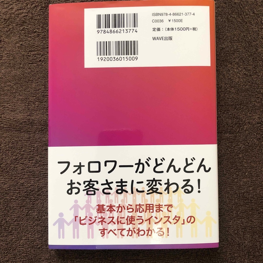 WAVE(ウェーブ)のＩｎｓｔａｇｒａｍ集客の教科書 インスタで売れないものはない！ 増補改訂版 エンタメ/ホビーの本(ビジネス/経済)の商品写真