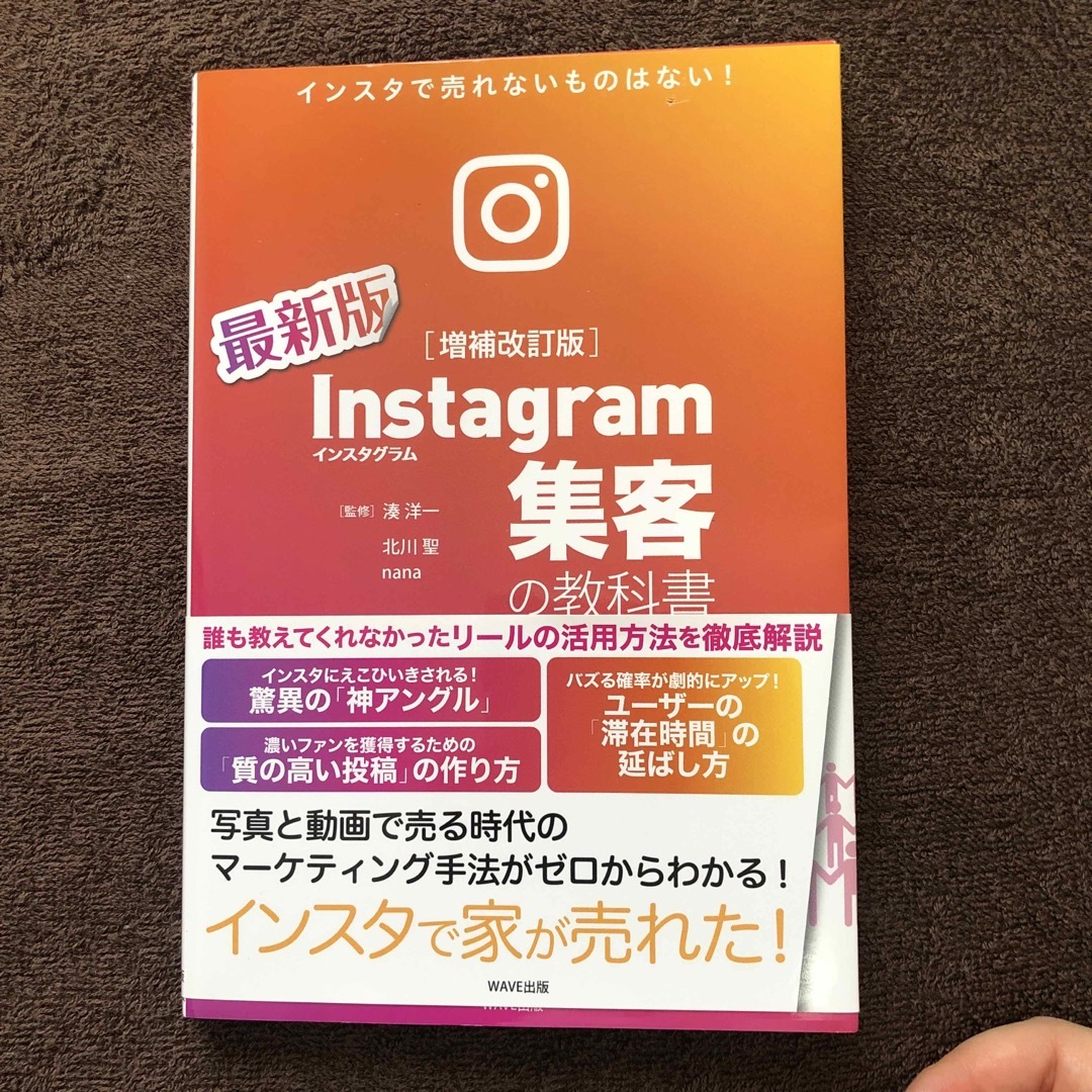 WAVE(ウェーブ)のＩｎｓｔａｇｒａｍ集客の教科書 インスタで売れないものはない！ 増補改訂版 エンタメ/ホビーの本(ビジネス/経済)の商品写真