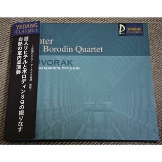 ＣＤ：リヒテル＆ボロディン「ドボルザークＰ五重奏曲５＆81」(クラシック)