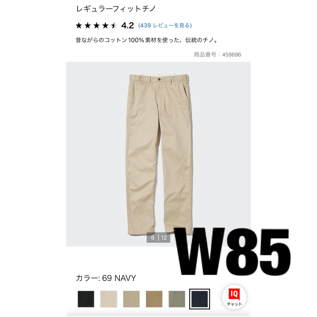 ユニクロ レギュラーフィットチノ W85 新品未使用タグ付き | フリマアプリ ラクマ