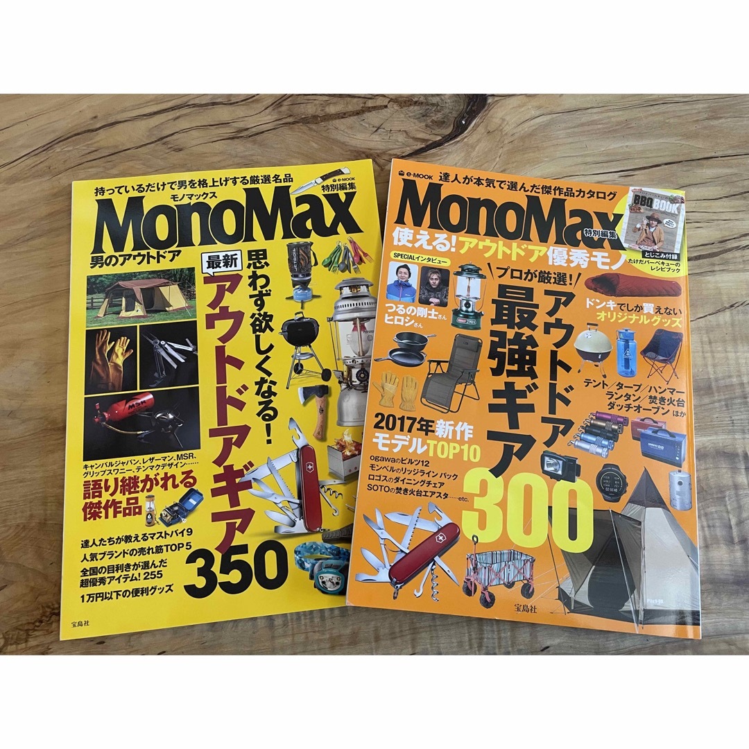 Mono Max 特別編集　2冊 エンタメ/ホビーの雑誌(趣味/スポーツ)の商品写真