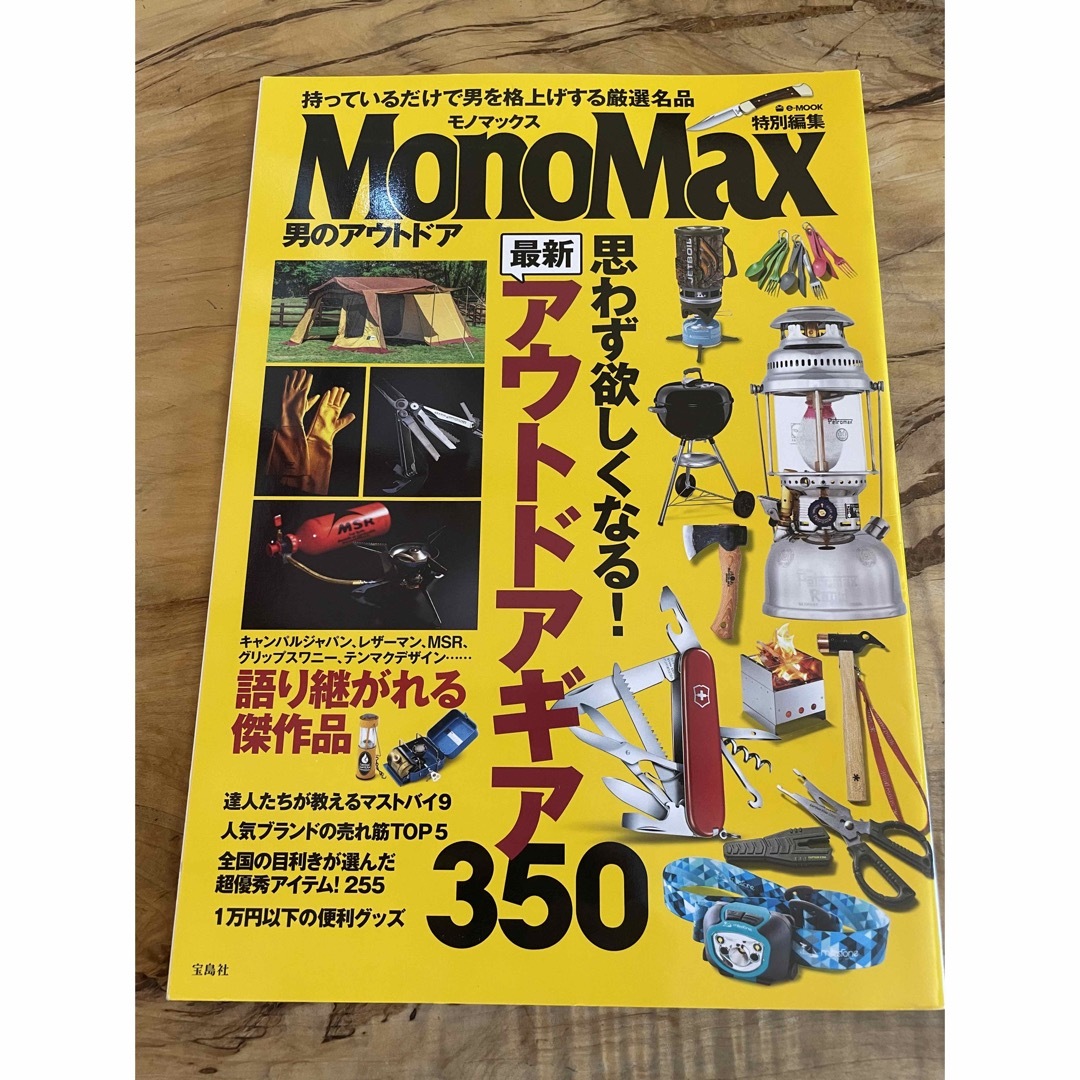 Mono Max 特別編集　2冊 エンタメ/ホビーの雑誌(趣味/スポーツ)の商品写真