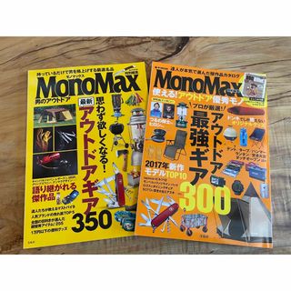 Mono Max 特別編集　2冊(趣味/スポーツ)