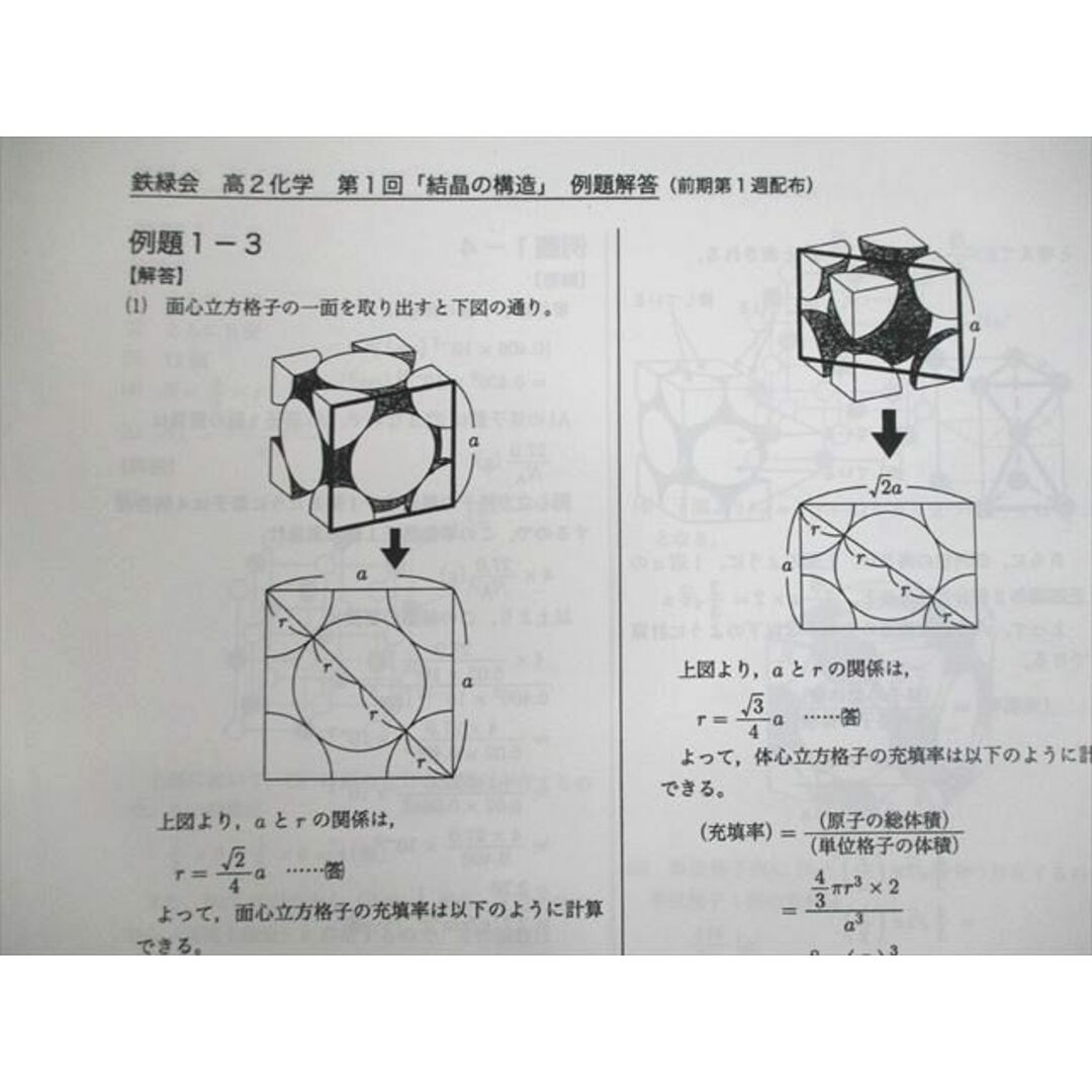 UQ10-040 鉄緑会 高2 化学基礎講座/問題集 第1〜4分冊 通年セット 2018 計8冊 55M0D 5