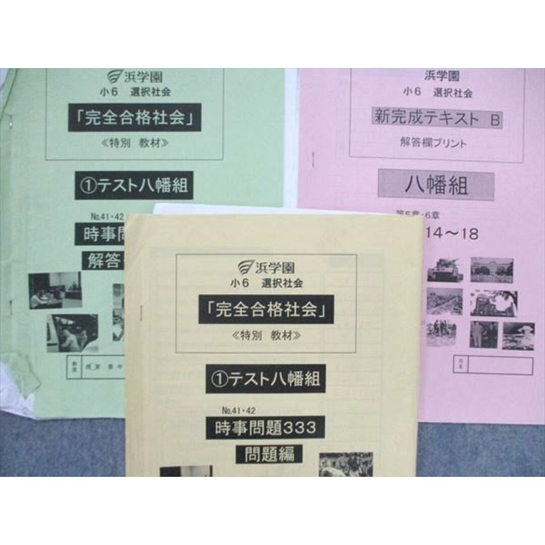 語学/参考書　購入日本　小6/小学6年　計6冊　UQ84-079　LITTLEHEROESDENTISTRY　2019　他　完全合格社会　浜学園　6月~11月度　60M2D　社会　地理・歴史