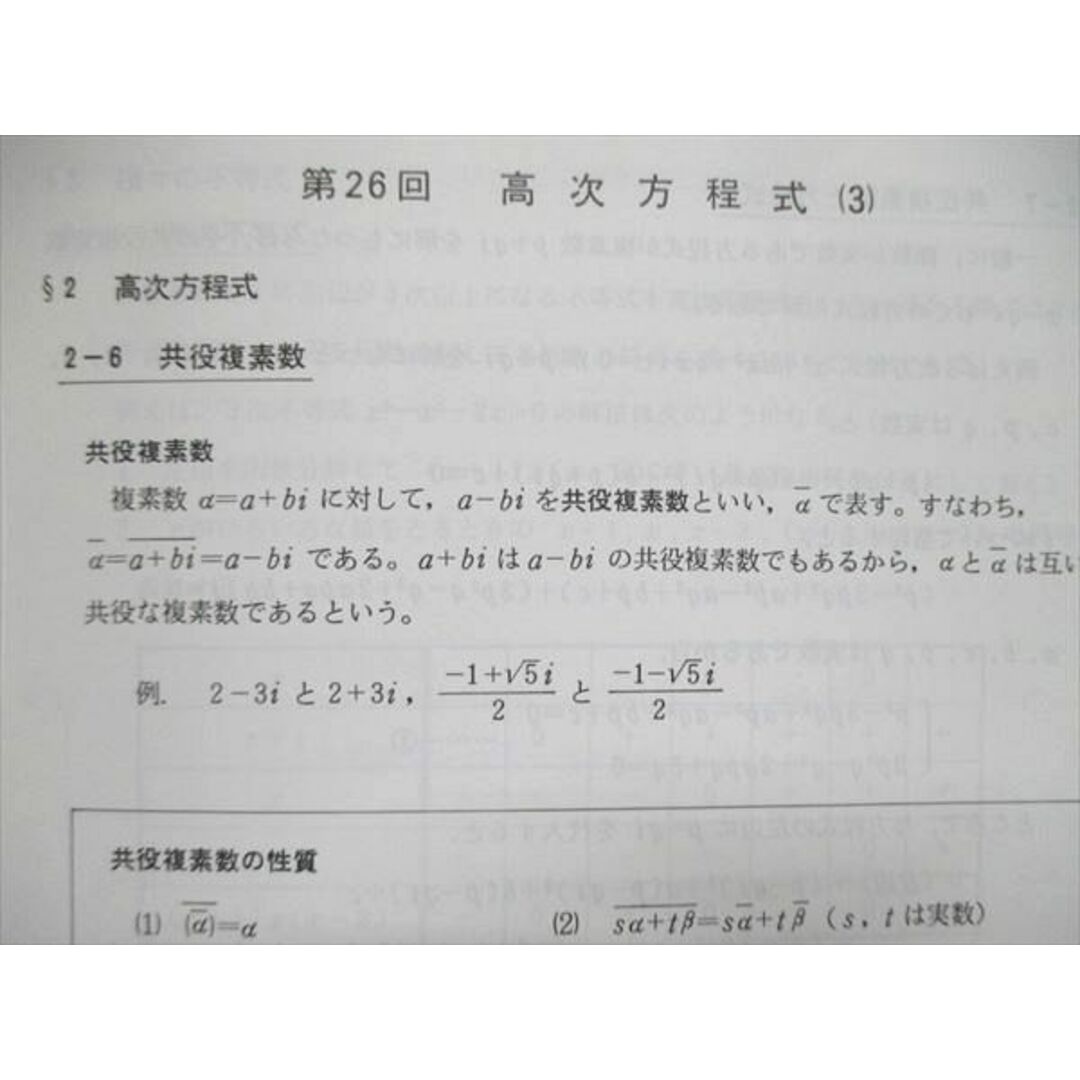 UQ84-063 鉄緑会 中2/中学2年 数学基礎講座I 第1部/第2部 テキスト/問題集 通年セット 2007 計4冊 38M0D