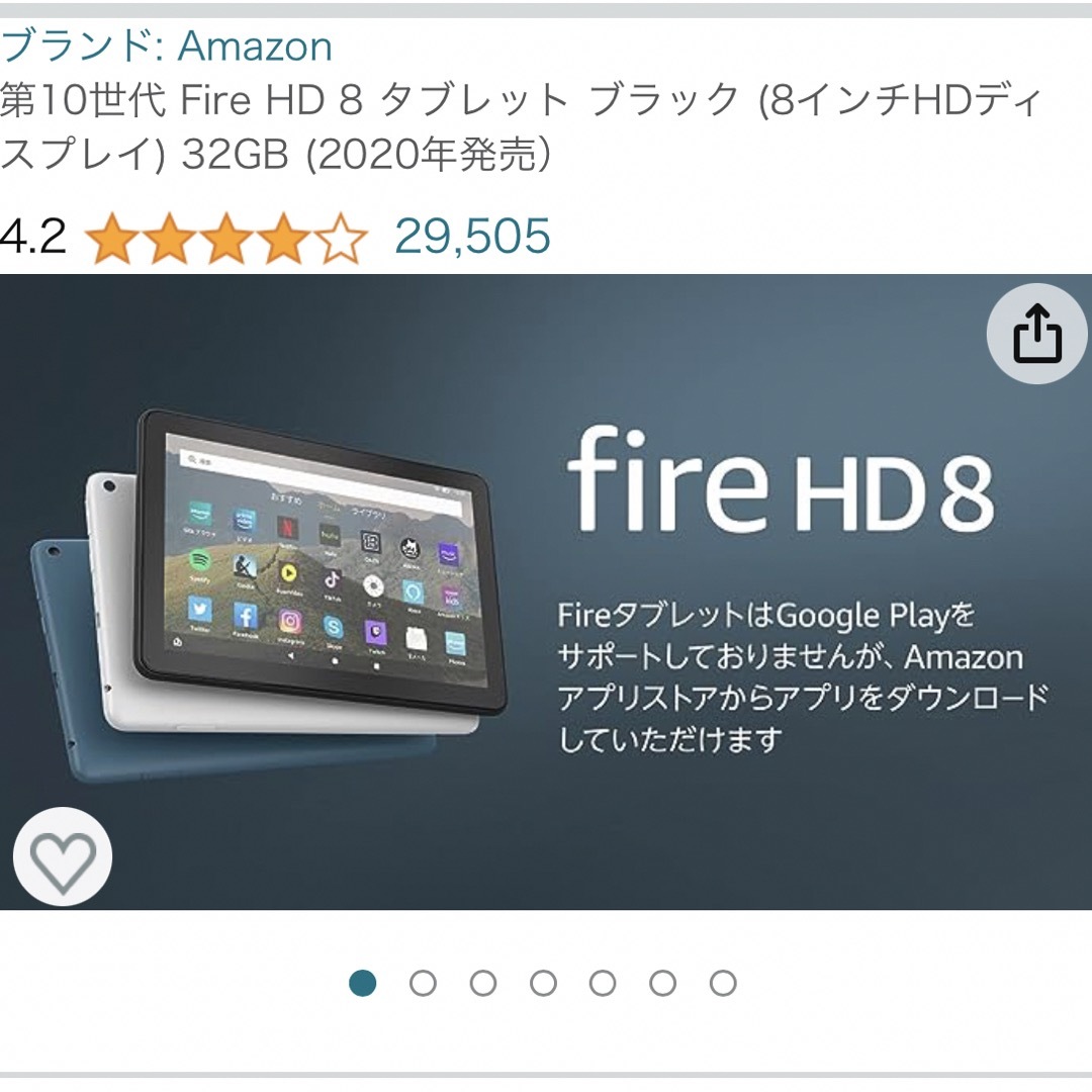 Fire　HD8　8インチ　第10世代