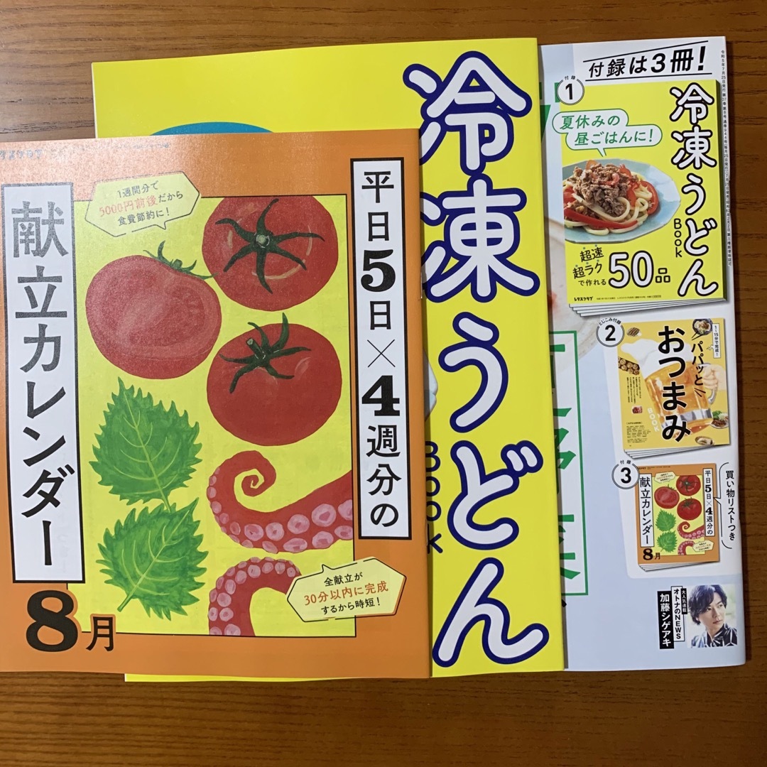 レタスクラブ 2023年 08月号 エンタメ/ホビーの雑誌(料理/グルメ)の商品写真