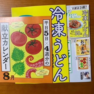 レタスクラブ 2023年 08月号(料理/グルメ)