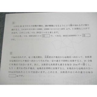 UQ12-050 浜学園 小6 灘中算数2日目徹底特訓 算数A/B/C/D/E 灘中超難問 2020 計5冊 08s2D