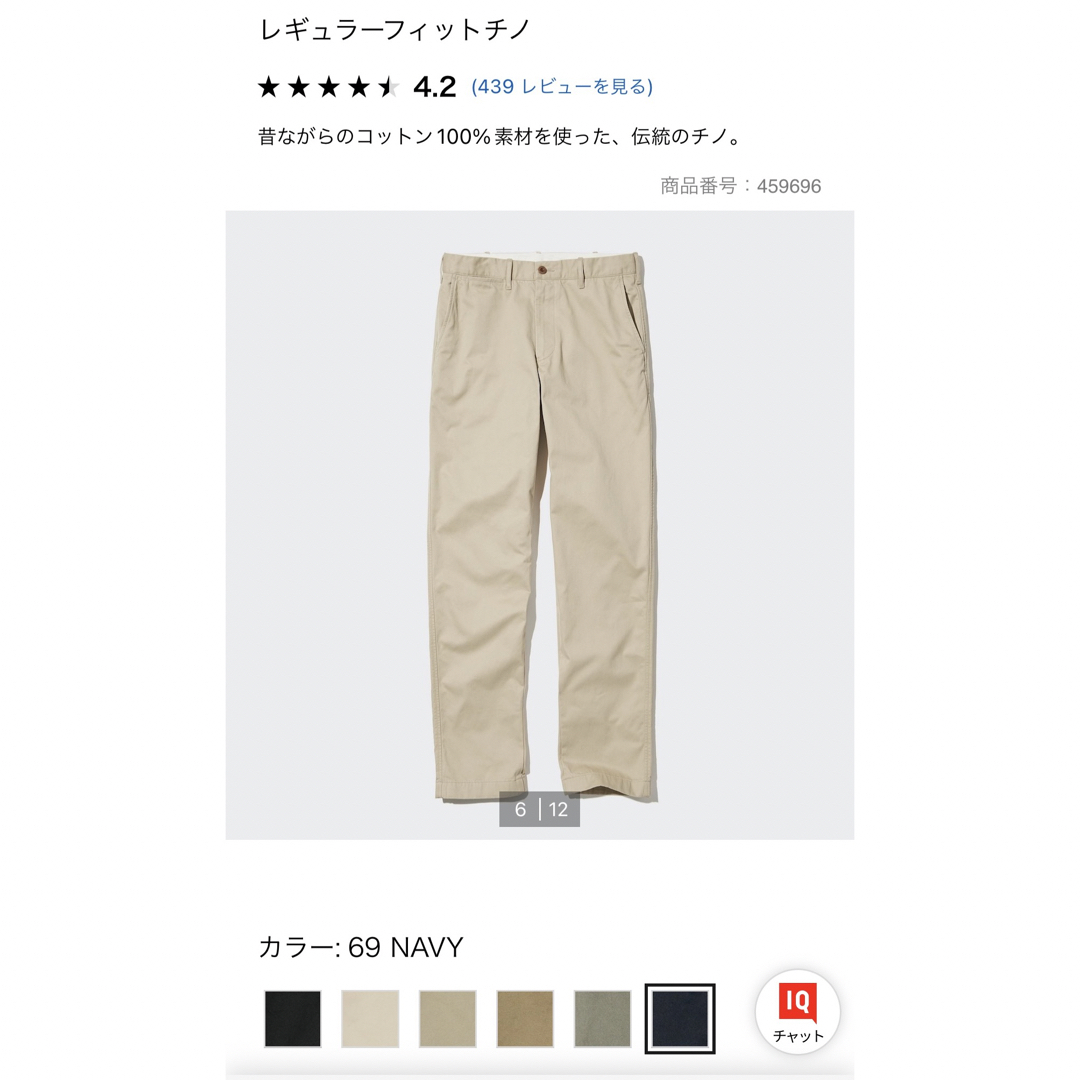 ユニクロ レギュラーフィットチノ W85 新品未使用タグ付き