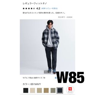 UNIQLO - ユニクロ レギュラーフィットチノ W85 新品未使用タグ