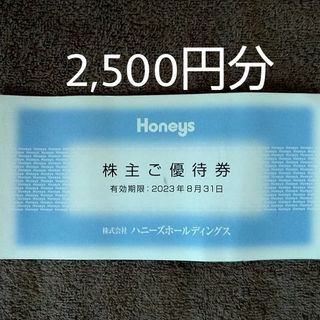 ハニーズ(HONEYS)のハニーズ 株主優待(ショッピング)