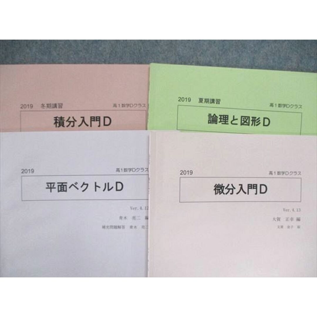 都内で (科学的教育グループ) SEG 高1/高校1年 図形と 数学Dクラス 2019 数学