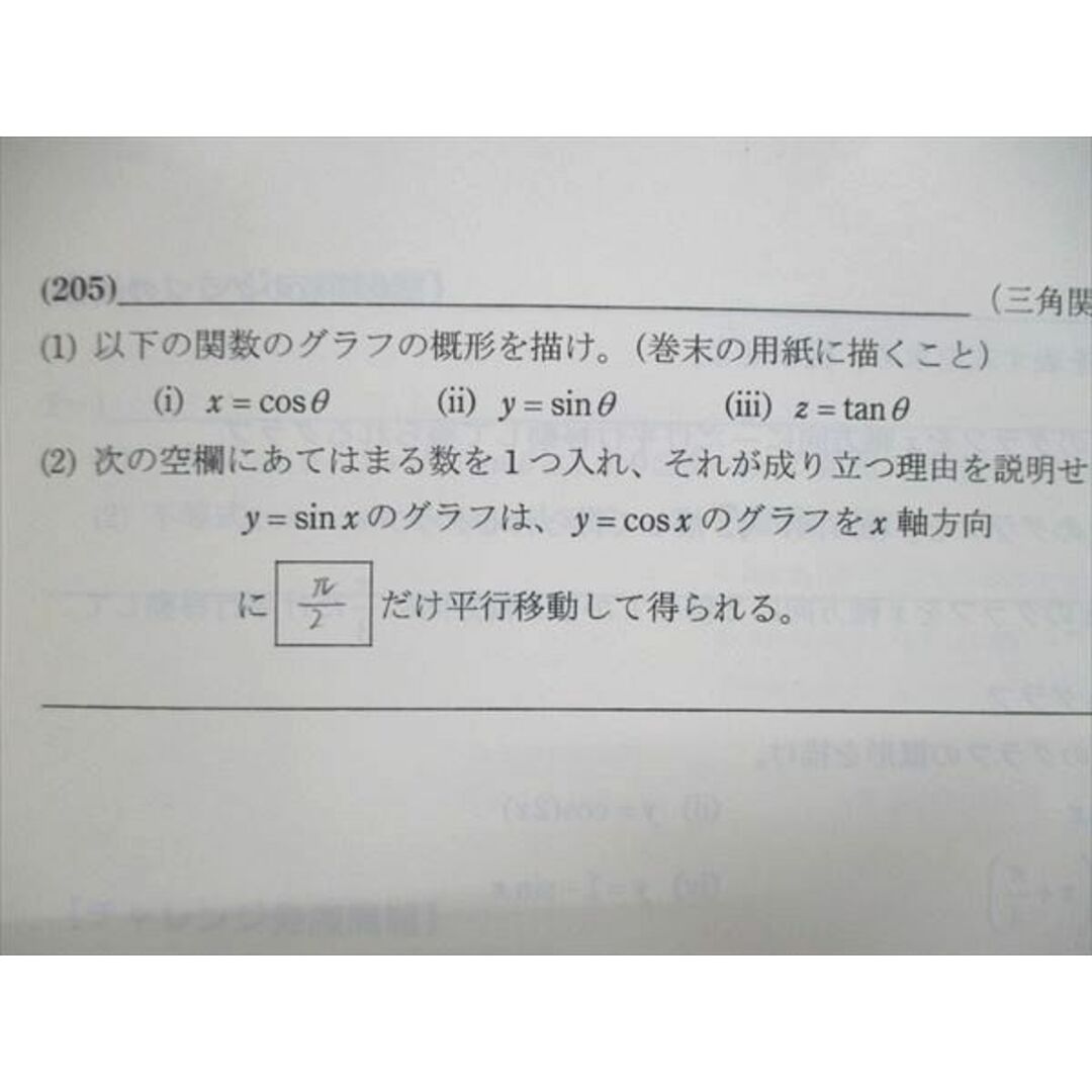 話題の人気 高1/高校1年 (科学的教育グループ) SEG 2019 図形と 数学Dクラス 数学