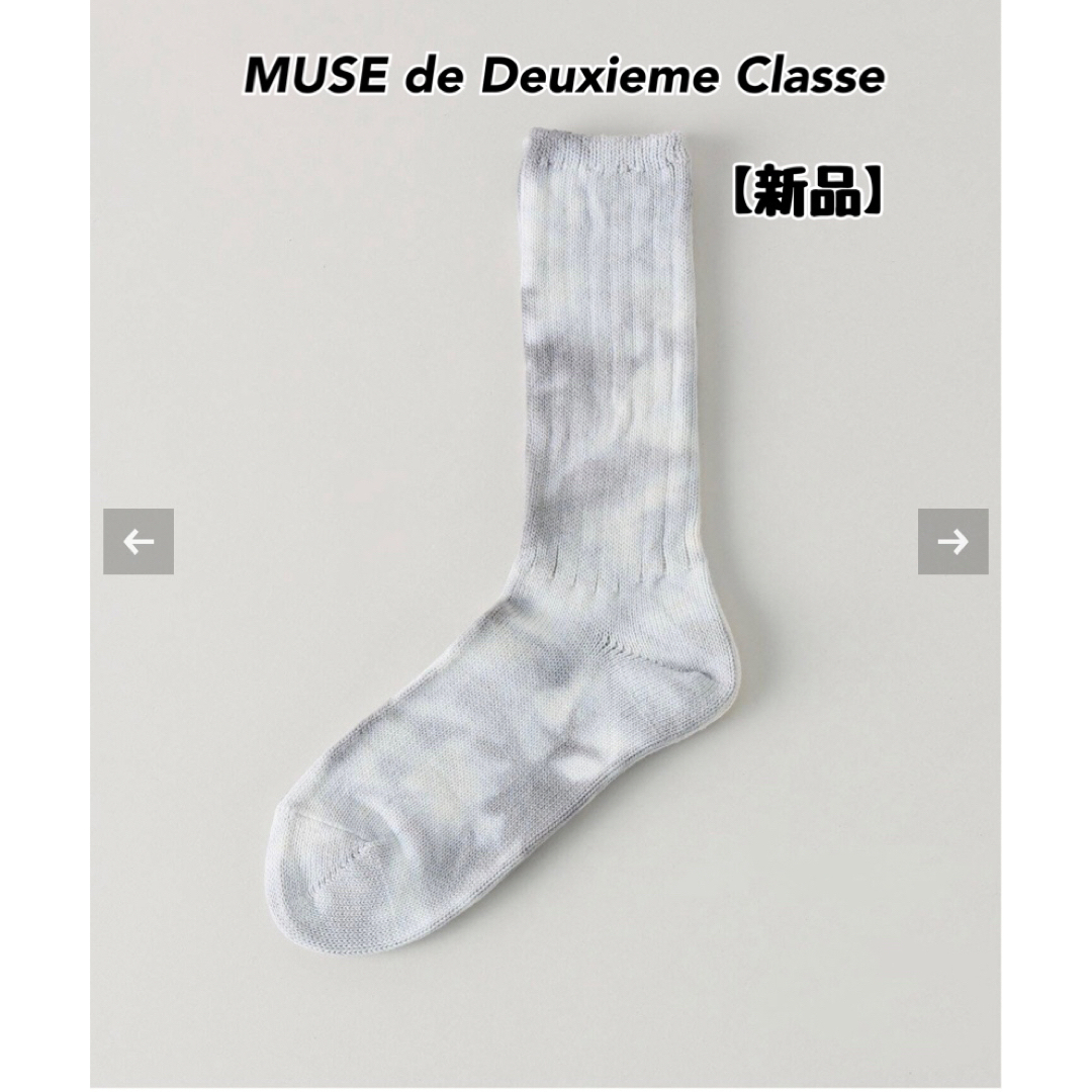 DEUXIEME CLASSE(ドゥーズィエムクラス)のMUSE de Deuxieme Classe unevendyeingソックス レディースのレッグウェア(ソックス)の商品写真