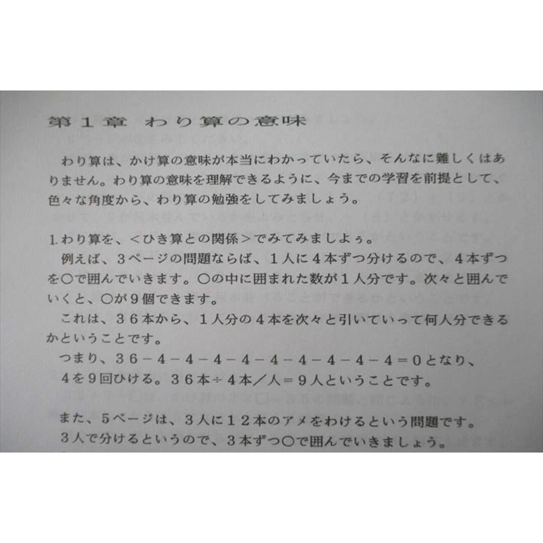 UQ26-094 ピグマリオン学育研究所 実感算数新問題集 わり算の学習(1)/(2) プリントセット 未使用 DVD1枚付 21S2D