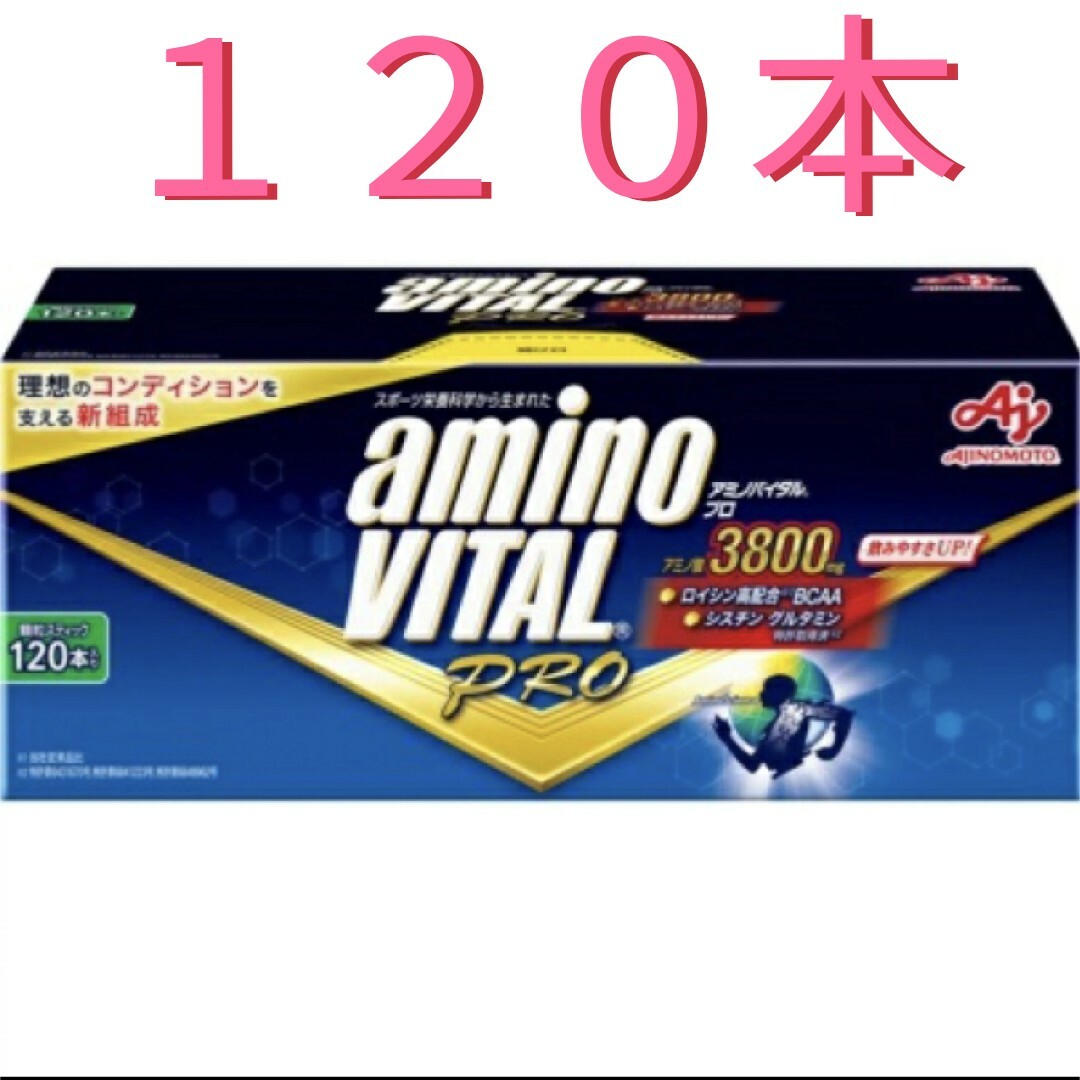 アミノバイタルプロ 3800 120本入り食品/飲料/酒