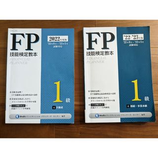 FP技能検定教本1級 不動産 & 相続・事業承継(資格/検定)