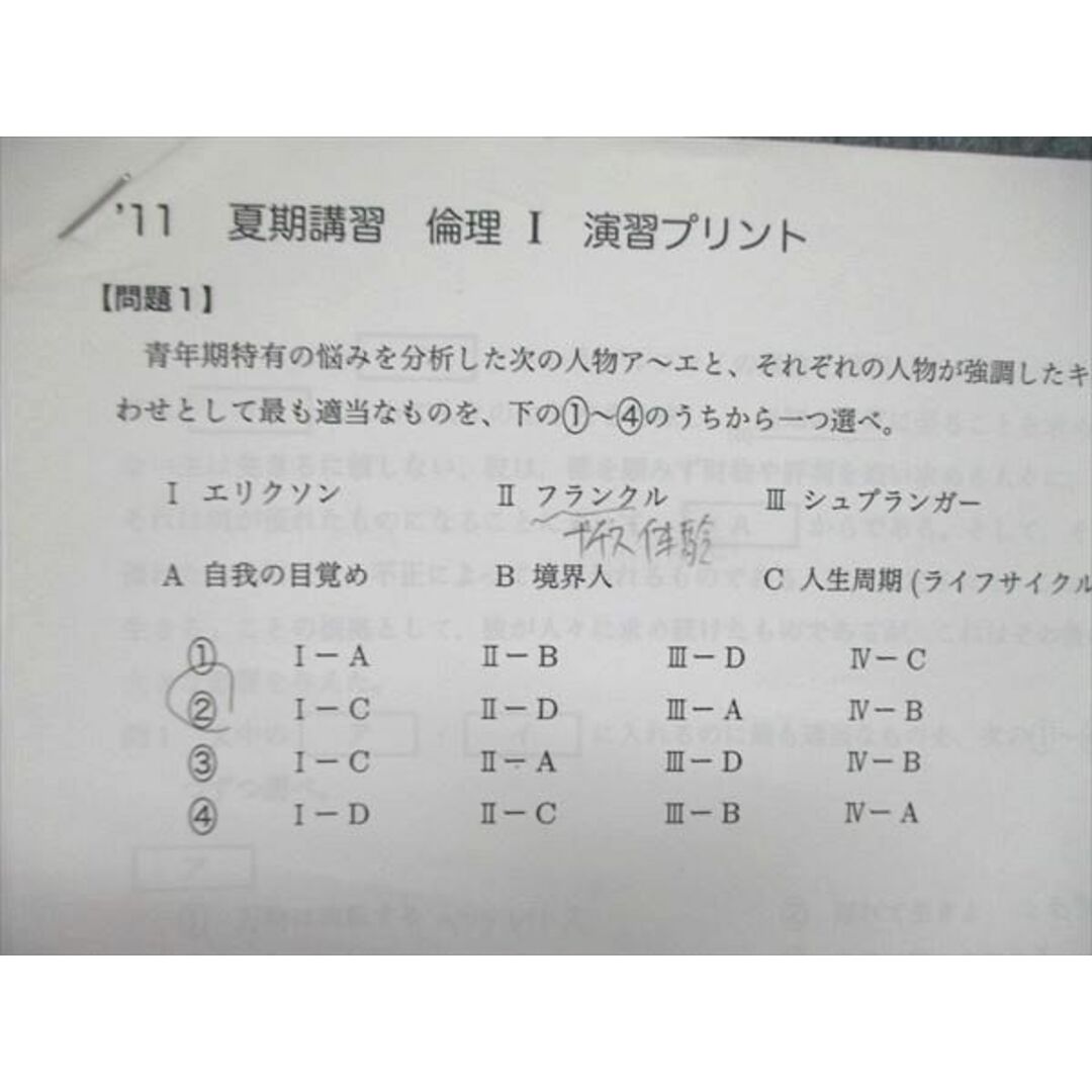 UQ84-062 鉄緑会 2011 夏期 センター講習 高3センター倫理 講座番号 56 計2冊 27S0D エンタメ/ホビーの本(語学/参考書)の商品写真