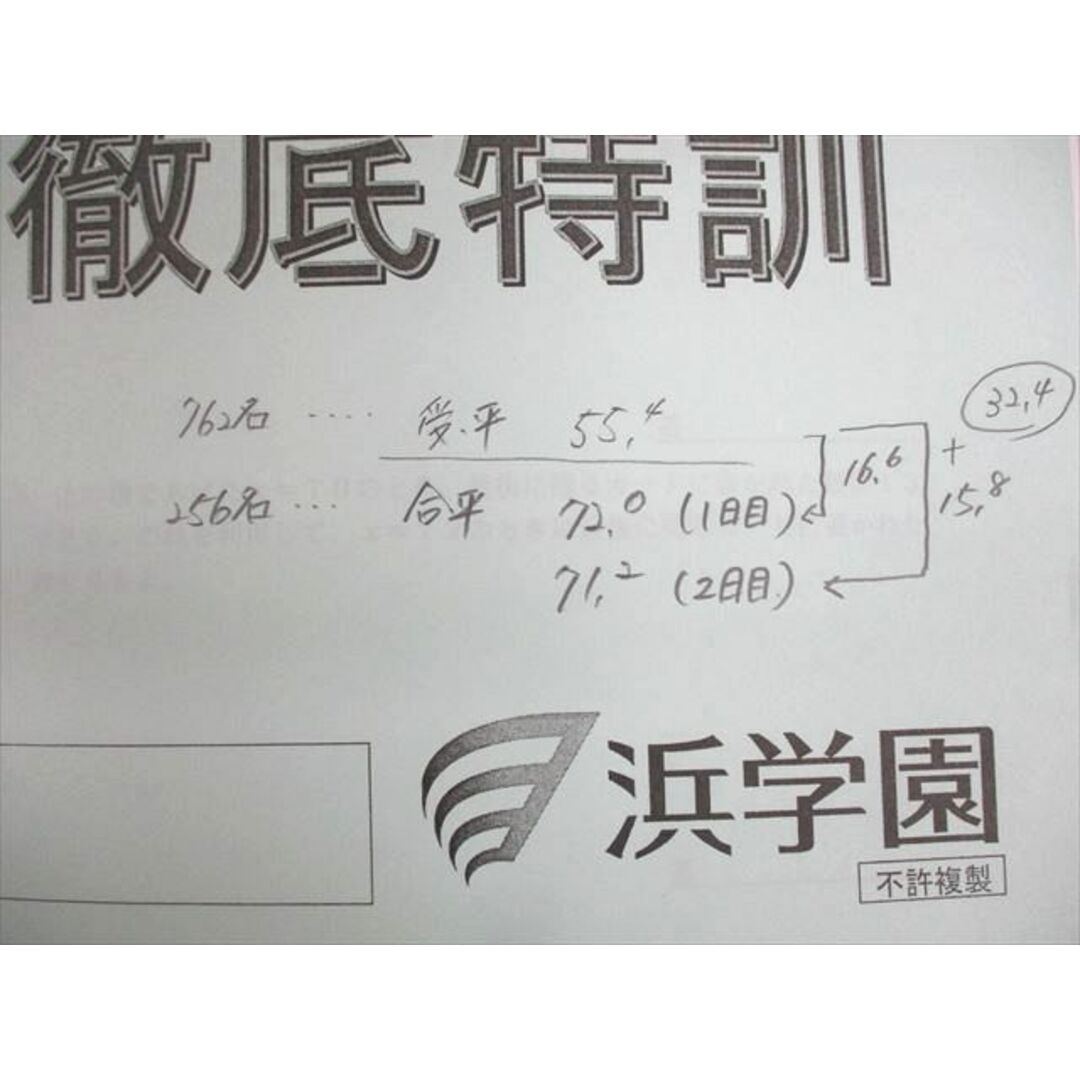 UQ12-050 浜学園 小6 灘中算数2日目徹底特訓 算数A/B/C/D/E 灘中超難問 2020 計5冊 08s2D