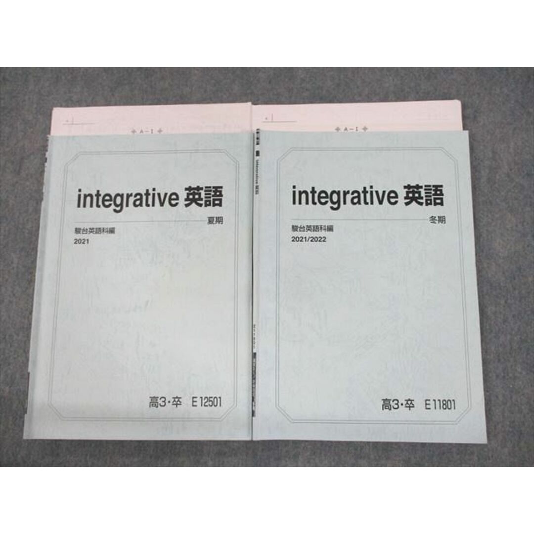 UQ11-004 駿台 integrative 英語 テキスト 2021 夏期/冬期 計2冊 小林俊昭 22S0D