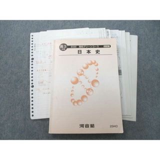 UQ25-031 河合塾 高3 高校グリーンコース 日本史 テキスト【一橋大・早慶受験生使用】 2022 II期 富増章成 23S0D(語学/参考書)