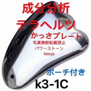 テラヘルツ かっさ 75mm サイズ大 羽型 1C(フェイスケア/美顔器)