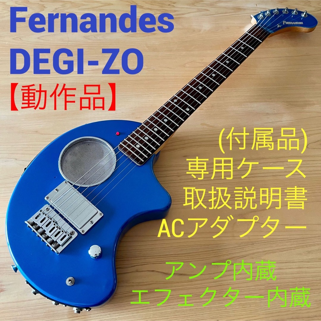 DEGI-ZO★エフェクター アンプ内蔵音出しOK★