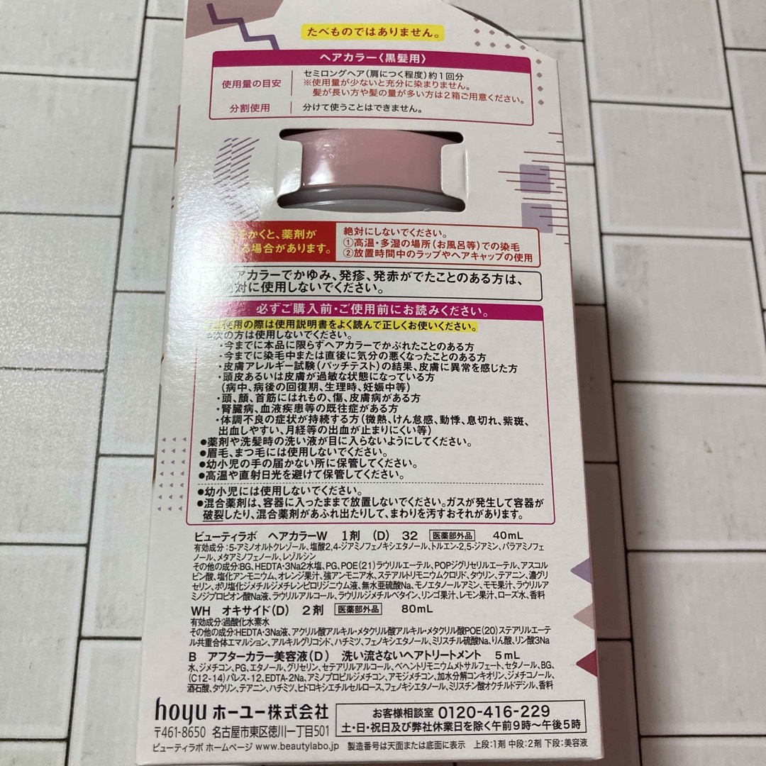 Hoyu(ホーユー)の6個 ビューティラボ ホイップヘアカラー ダスティピンク コスメ/美容のヘアケア/スタイリング(カラーリング剤)の商品写真