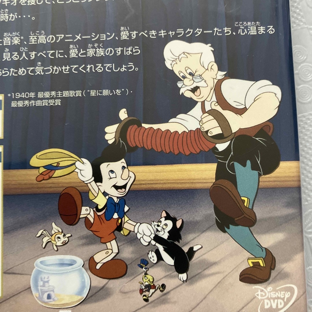 ピノキオ-スペシャル・エディション- DVD