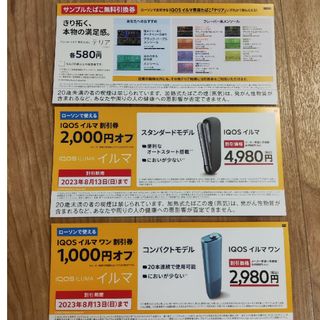 アイコス(IQOS)のタバコ 無料券 引換券 クーポン(その他)