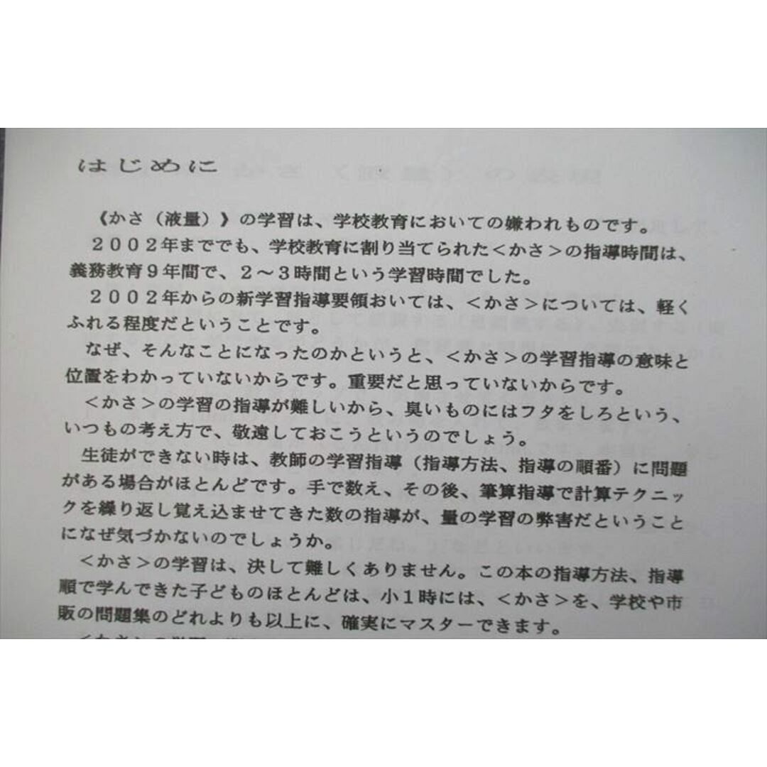 UQ26-096 ピグマリオン学育研究所 実感算数新問題集 かさの学習 プリントセット 未使用 DVD1枚付 11s2D