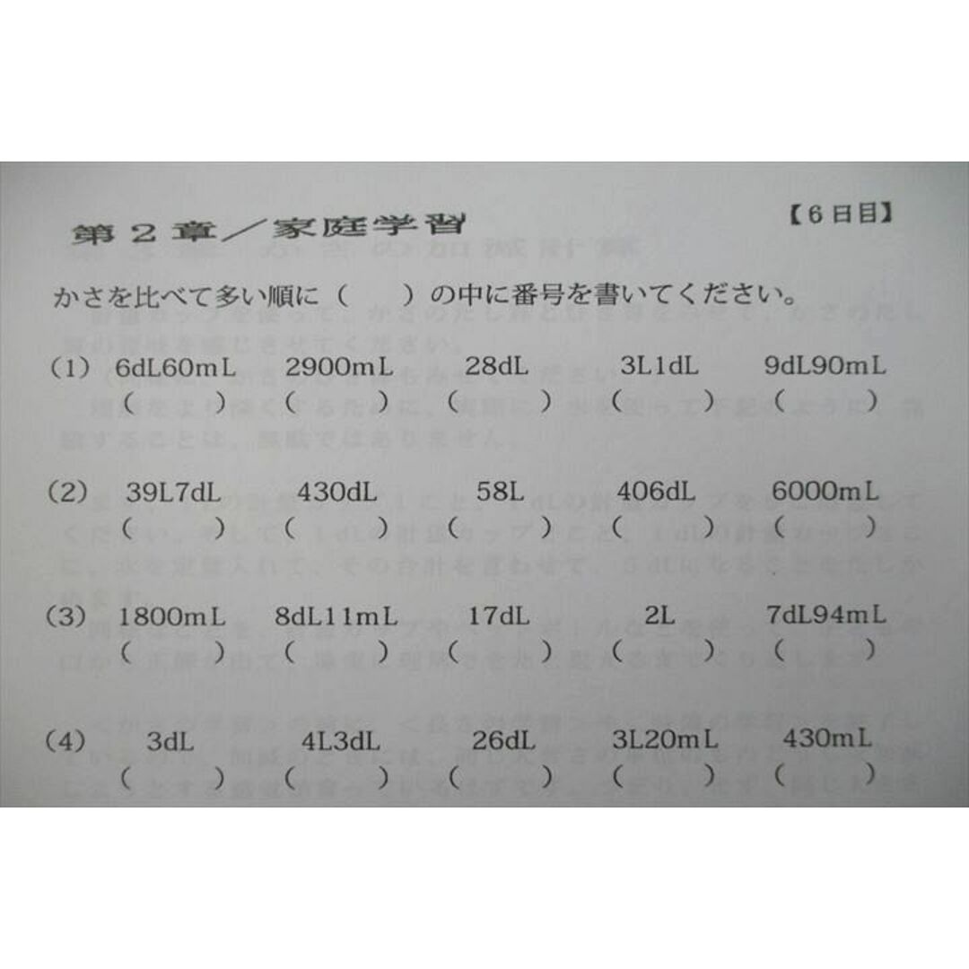 UQ26-096 ピグマリオン学育研究所 実感算数新問題集 かさの学習 プリントセット 未使用 DVD1枚付 11s2D