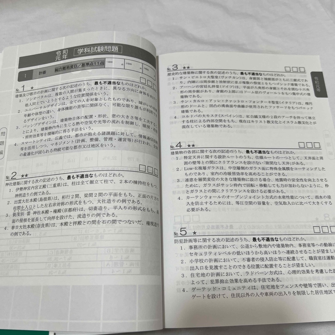 1級建築士試験学科過去問スーパー7 過去問7年分875問収録 令和2