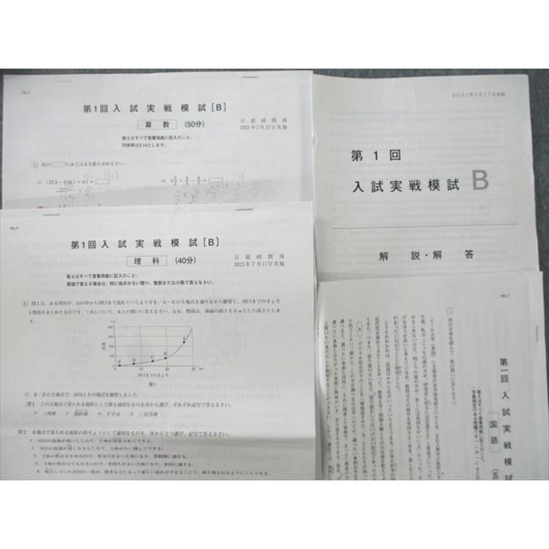 UQ25-095 日能研 関西 5年 第1〜6回 入試実戦模試[B] 算数/国語/理科 テスト計6回分セット 2021 55S2D