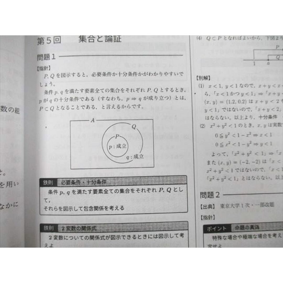 UQ25-059 鉄緑会/ベネッセ個別指導センター 高2解説冊子集 発展講座/数学実戦講座I/II等 テキスト通年セット状態良2017 4冊 85R0D