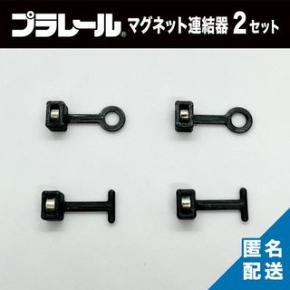 プラレール マグネット 連結器　２種×２個　自作品(電車のおもちゃ/車)