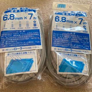 ダイオ化成　網戸　貼り替え用品/網押えゴム　6.8㍉×7 2パック(その他)