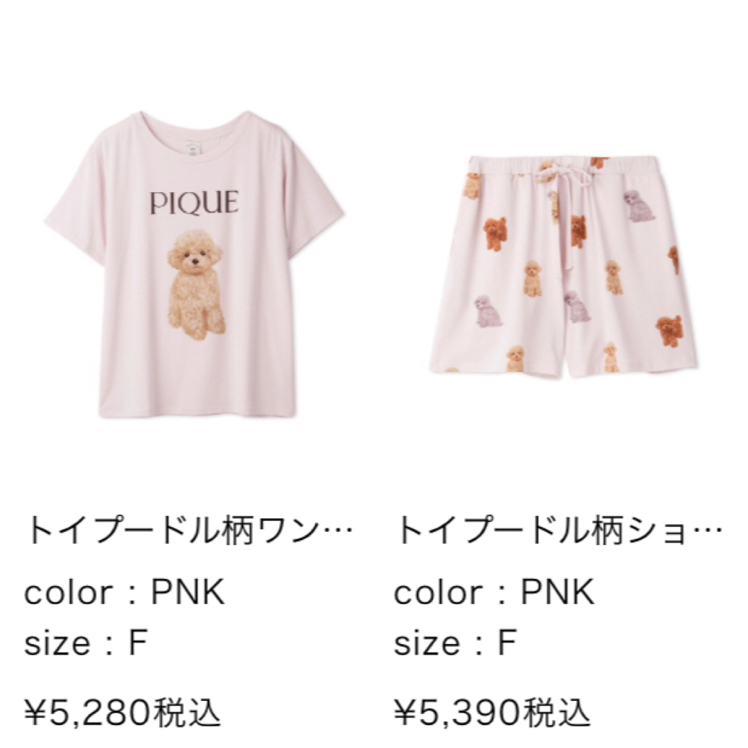ジェラートピケ♡ピンク♡トイプードル柄Tシャツ&ショートパンツ セット♡