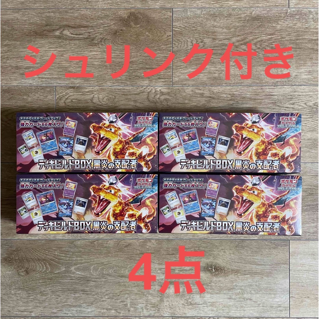 ポケモンカード デッキビルドBOX 黒炎の支配者 パック、外箱無し 2セット