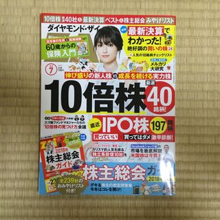 バックナンバー(BACK NUMBER)のダイヤモンドザイ バックナンバー 1部400円 追加200円/部(ビジネス/経済/投資)