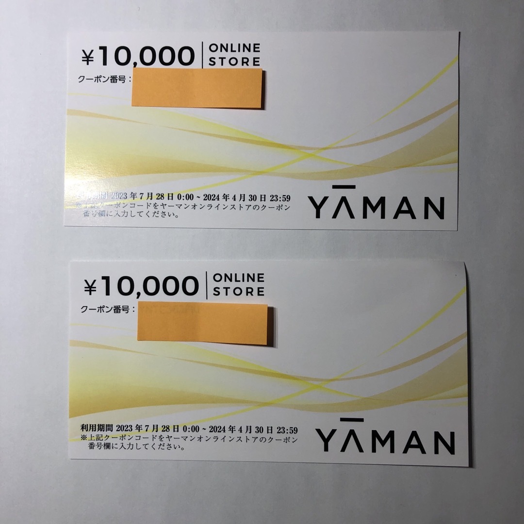 ヤーマン　株主優待クーポン　オンラインストア　10000円分