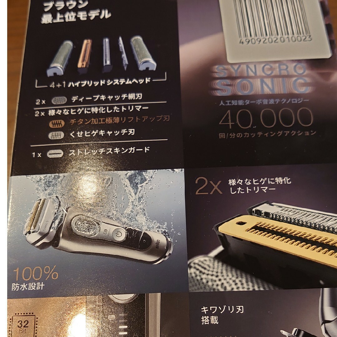 BRAUN(ブラウン)のブラウン9345S-V スマホ/家電/カメラの美容/健康(メンズシェーバー)の商品写真