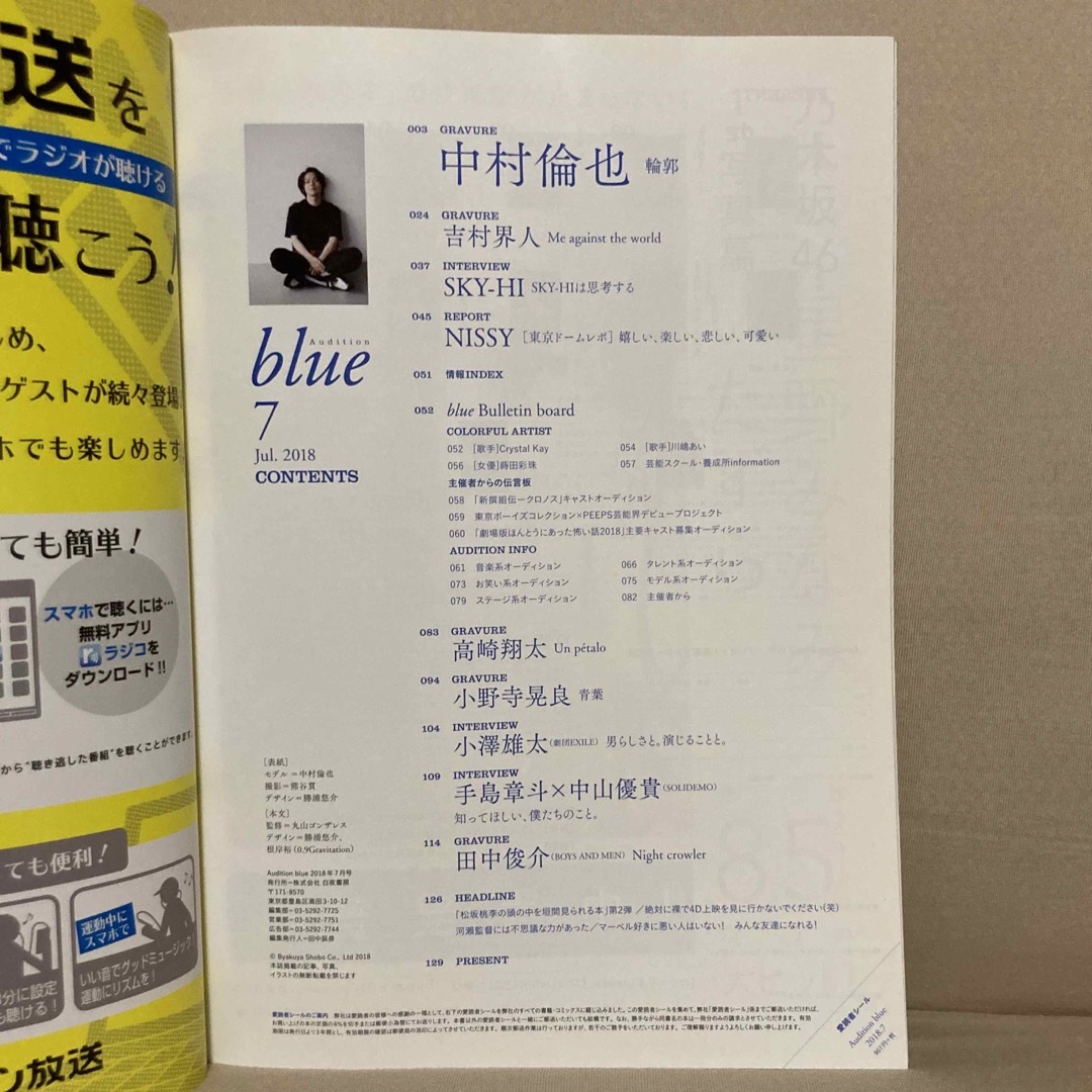 Audition blue (オーディション ブルー) 2018年 7月号 エンタメ/ホビーの雑誌(音楽/芸能)の商品写真