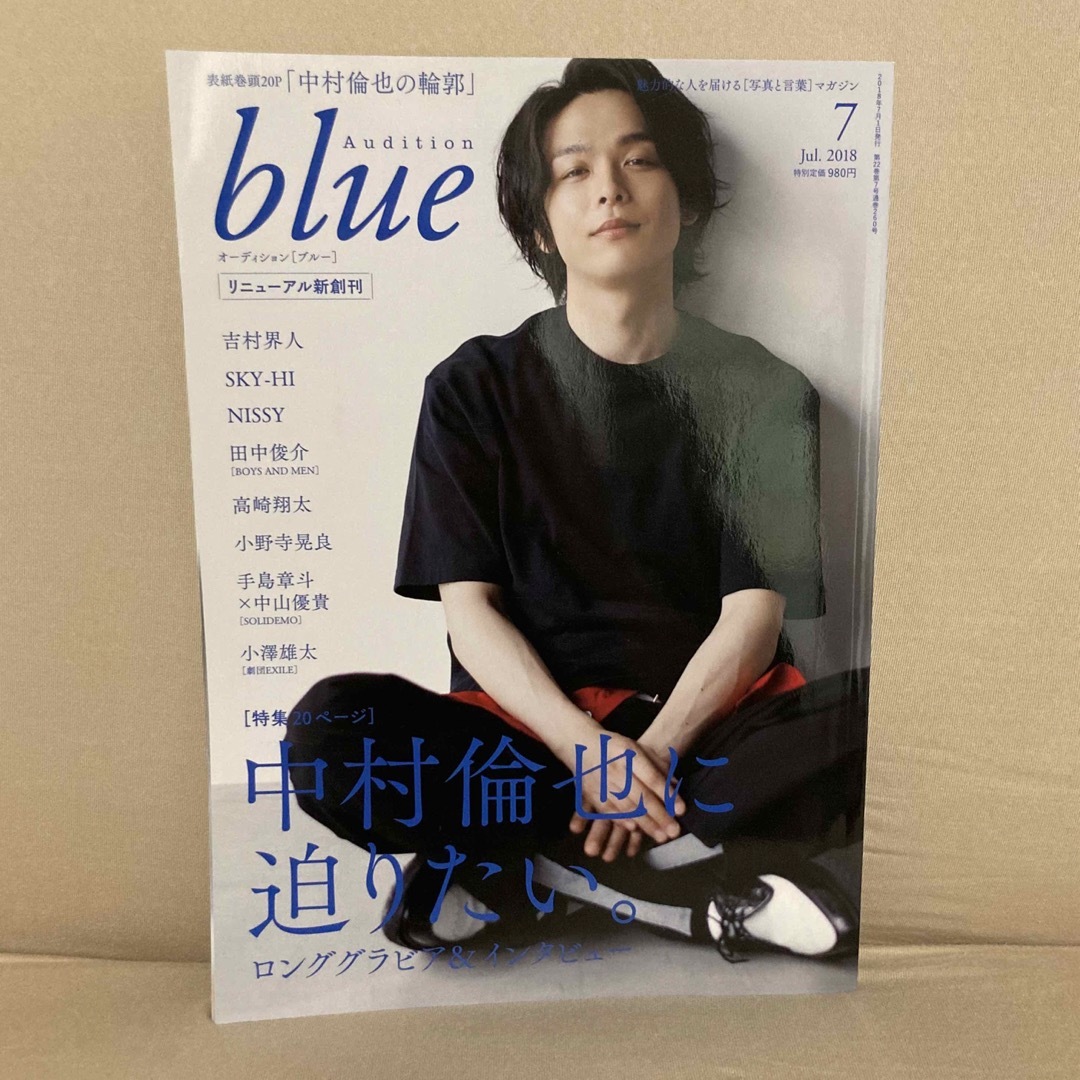 Audition blue (オーディション ブルー) 2018年 7月号 エンタメ/ホビーの雑誌(音楽/芸能)の商品写真