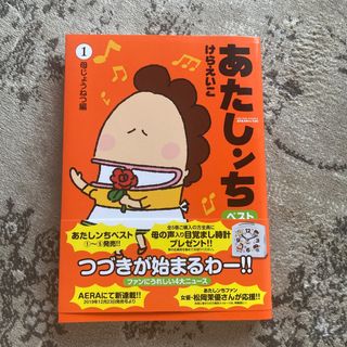 あたしンちベスト １(その他)